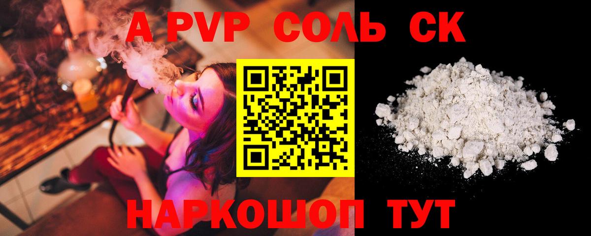 А ПВП кристаллы  Вход с VPN  Темрюк 