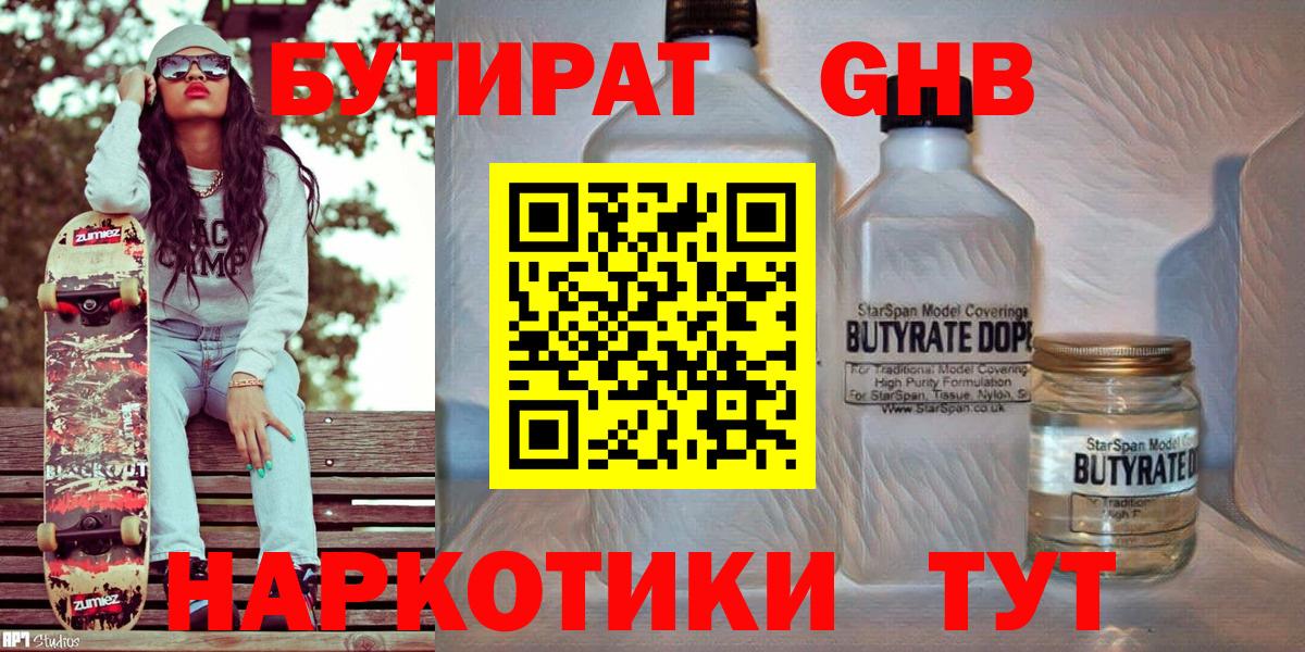 Бутират 1.4BDO Темрюк