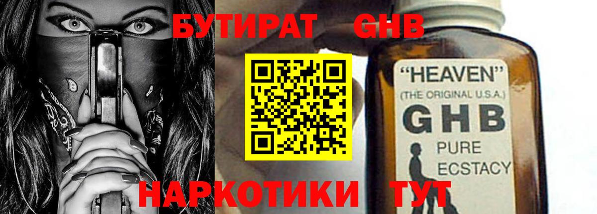 БУТИРАТ  БУТИРАТ 1.4BDO  Вход с VPN  Темрюк 