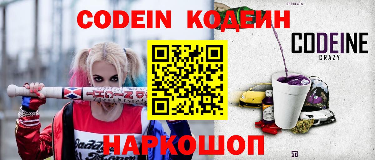 Темрюк  Кодеиновый сироп Lean напиток Lean (лин)  Вход с VPN 