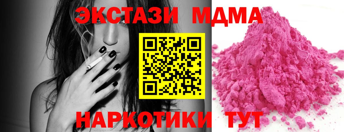 МДМА Molly  Вход с VPN  МДМА  Темрюк  MDMA crystal 