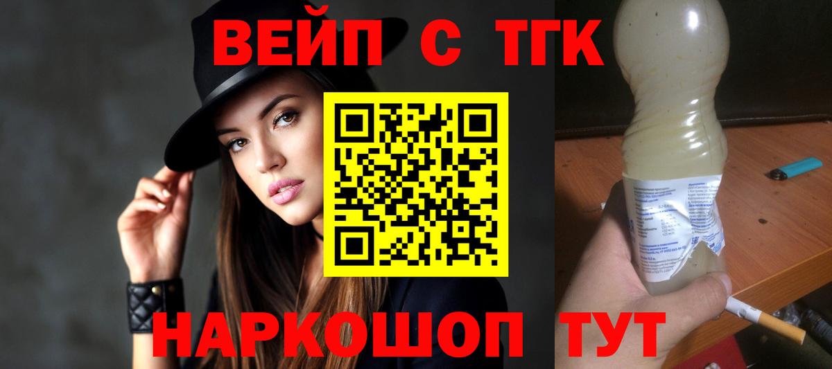 Дистиллят ТГК вейп с тгк Темрюк